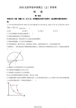 2025北京平谷中学高三（上）开学考物理 (教师版)-答案