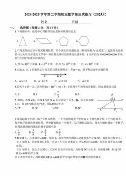 2025北京五十中初三4月月考数学-试题