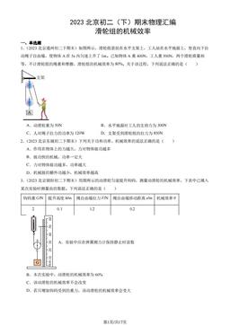 2023北京初二（下）期末物理汇编：滑轮组的机械效率-答案