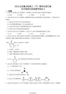 2023北京重点校高二（下）期中化学汇编：分子结构与性质章节综合2-答案