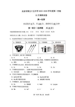 2025北京五十五中高一12月月考化学-答案