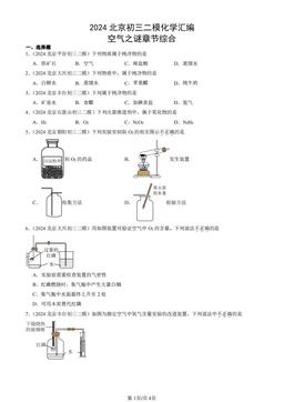 2024北京初三二模化学汇编：空气之谜章节综合-答案