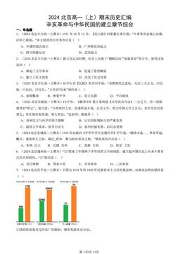 2024北京高一（上）期末历史汇编：辛亥革命与中华民国的建立章节综合-答案