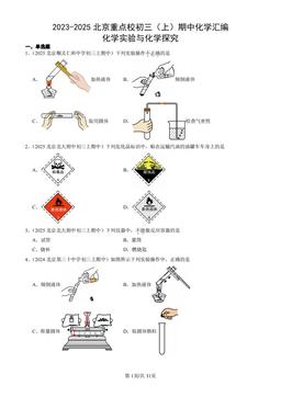 2023-2025北京重点校初三（上）期中化学汇编：化学实验与化学探究-答案