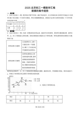2025北京初三一模数学汇编：数据的集中趋势-答案