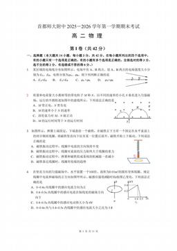 2026北京首都师大附中高二（上）期末物理-答案