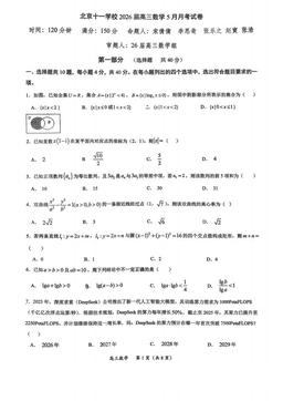 2026北京十一学校高三5月月考数学-试题