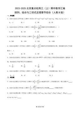 2023-2025北京重点校高三（上）期中数学汇编：排列、组合与二项式定理章节综合（人教B版）-答案