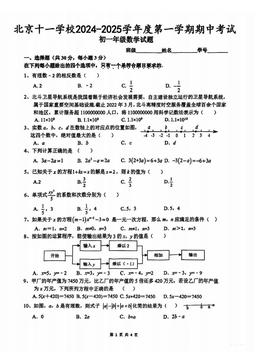 2024北京十一学校初一（上）期中数学-试题