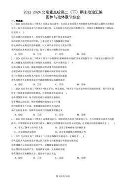 2022-2024北京重点校高二（下）期末政治汇编：国体与政体章节综合-答案