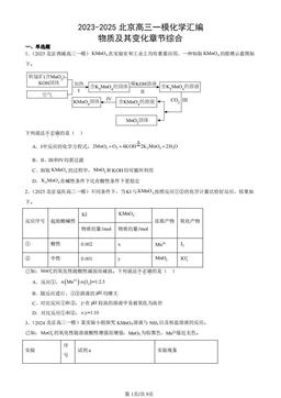 2023-2025北京高三一模化学汇编：物质及其变化章节综合-答案
