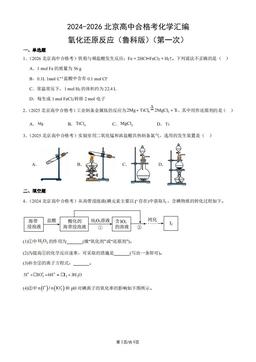 2024-2026北京高中合格考化学汇编：氧化还原反应（鲁科版）（第一次）-答案
