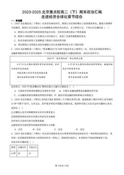 2023-2025北京重点校高二（下）期末政治汇编：走进经济全球化章节综合-答案