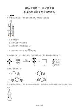 2026北京初三一模化学汇编：化学反应的定量关系章节综合-答案