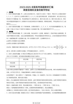 2023-2025全国高考真题数学汇编：离散型随机变量的数字特征-答案