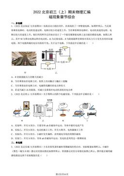 2022北京初三（上）期末物理汇编：磁现象章节综合-答案