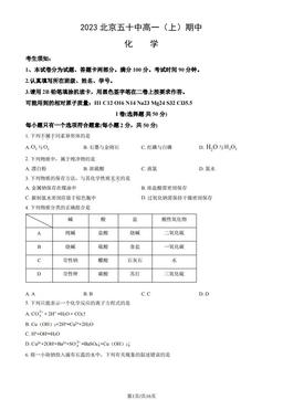 2023北京五十中高一（上）期中化学（教师版）-答案