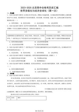 2023-2025北京高中合格考历史汇编：世界多极化与经济全球化（第一次）-答案