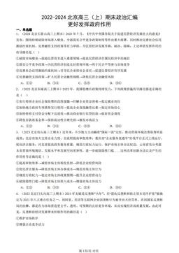 2022-2024北京高三（上）期末政治汇编：更好发挥政府作用-答案