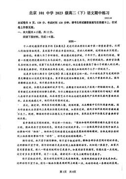 2025北京第一零一中高二（下）期中语文-试题