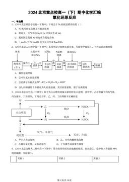 2024北京重点校高一（下）期中化学汇编：氧化还原反应-答案