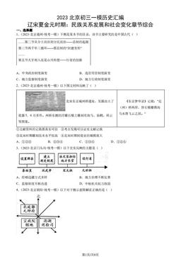 2023北京初三一模历史汇编：辽宋夏金元时期：民族关系发展和社会变化章节综合-答案