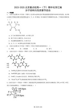 2023-2025北京重点校高一（下）期中化学汇编：分子结构与性质章节综合-答案