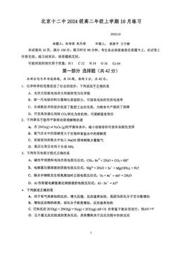 2025北京十二中高二10月月考化学-试题