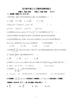 2024北京交大附中高三12月月考数学（教师版）-答案