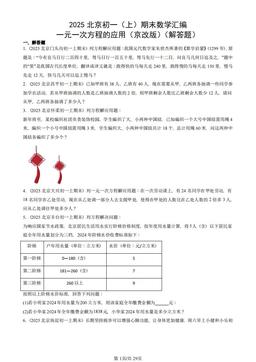 2025北京初一（上）期末数学汇编：一元一次方程的应用（京改版）（解答题）-答案