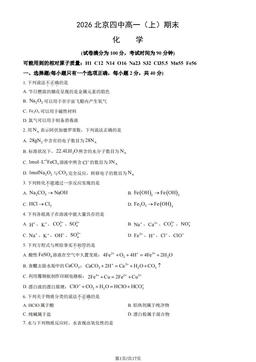 2026北京四中高一（上）期末化学（教师版）-答案