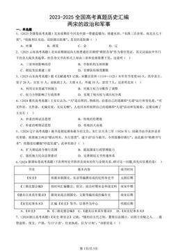 2023-2025全国高考真题历史汇编：两宋的政治和军事合-答案