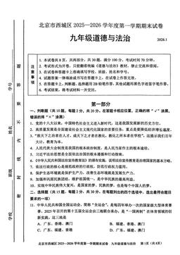 2026北京西城初三（上）期末道德与法治-试题