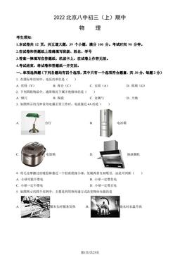 2022北京八中初三（上）期中物理（教师版）-答案