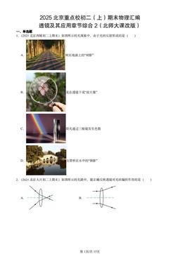 2025北京重点校初二（上）期末物理汇编：透镜及其应用章节综合2（北师大课改版）-答案