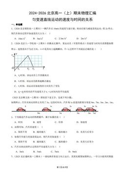 2024-2026北京高一（上）期末物理汇编：匀变速直线运动的速度与时间的关系-答案