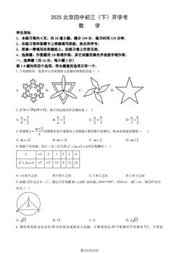 2025北京四中初三（下）开学考数学（教师版）-答案