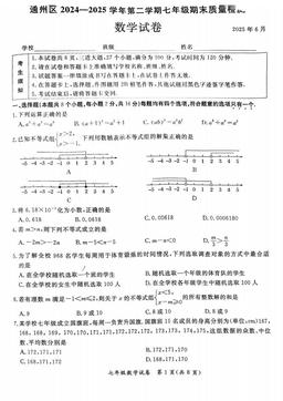 2025北京通州初一（下）期末数学-答案
