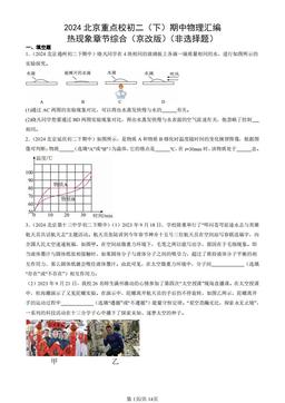 2024北京重点校初二（下）期中物理汇编：热现象章节综合（京改版）（非选择题）-答案