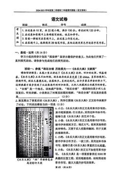 2025北京四中初二（下）期中语文-试题