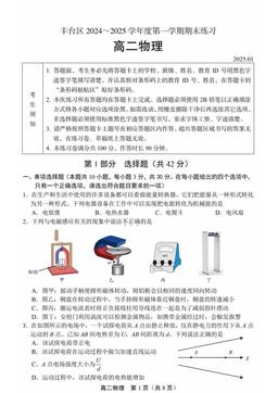 2025北京丰台高二（上）期末物理-答案