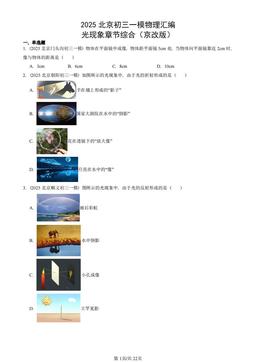 2025北京初三一模物理汇编：光现象章节综合（京改版）-答案