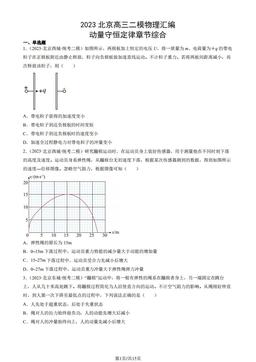 2023北京高三二模物理汇编：动量守恒定律章节综合-答案