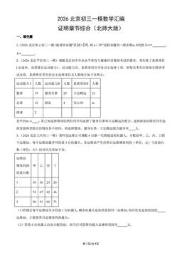 2026北京初三一模数学汇编：证明章节综合（北师大版）-答案