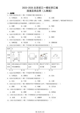 2023-2025北京初三一模化学汇编：溶液及其应用（人教版）-答案