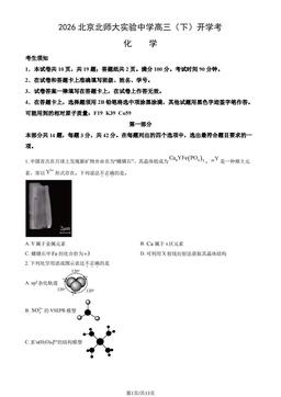 2026北京北师大实验中学高三（下）开学考化学（教师版）-答案