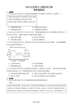 2023北京初三二模历史汇编：罗斯福新政-答案