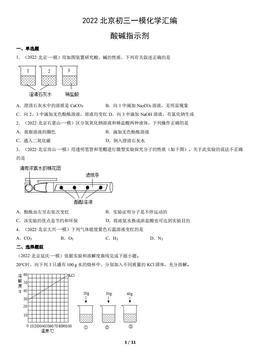 2022北京初三一模化学汇编：酸碱指示剂-答案