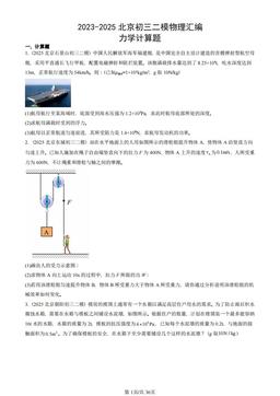 2023-2025北京初三二模物理汇编：力学计算题-答案