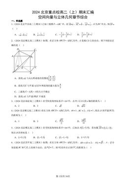 2024北京重点校高二数学（上）期末汇编：空间向量与立体几何章节综合-答案